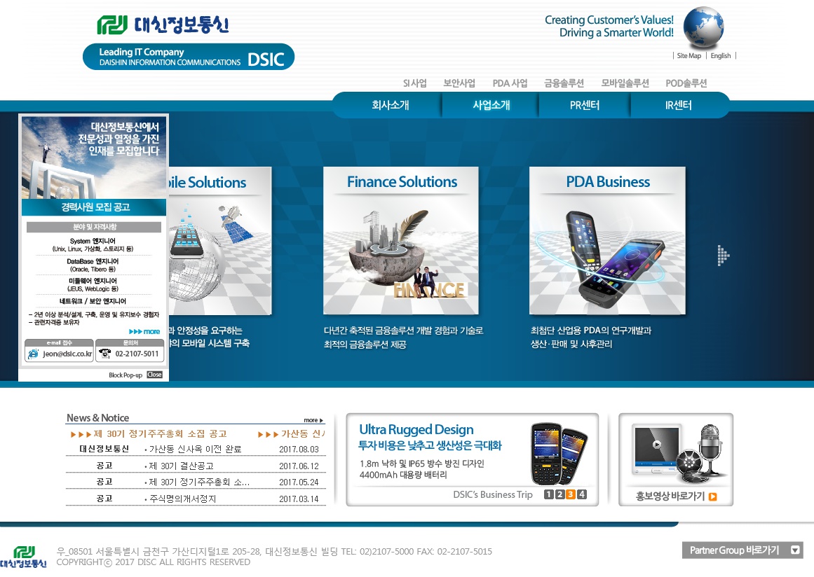 대신정보통신 - What We Do - 바자-홈페이지